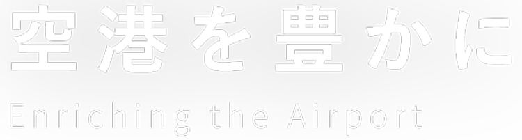 人と世界をつなぐ Create A Gateway To The Sky